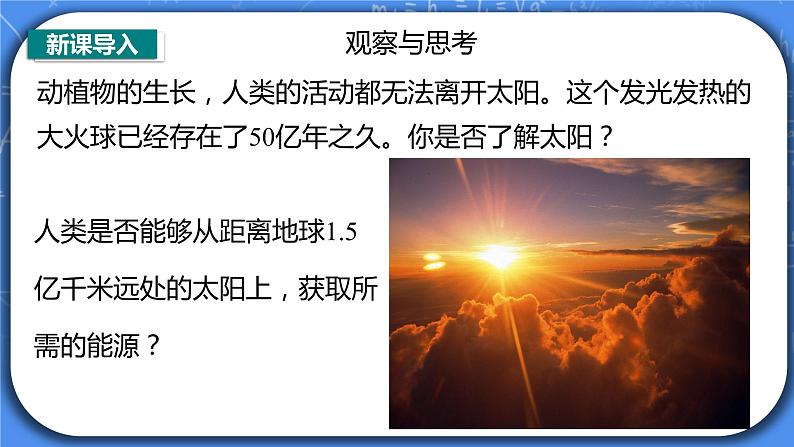 22.3《太阳能》ppt课件+教案+同步练习（含参考答案与解析）02