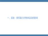 人教版八年级物理下册课件 8.1 牛顿第一定律 第一课时