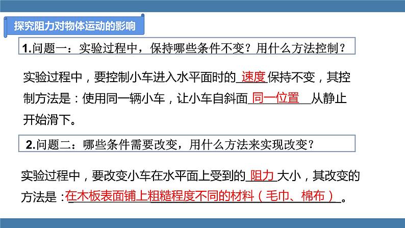 人教版八年级物理下册课件 8.1 牛顿第一定律 第一课时第7页