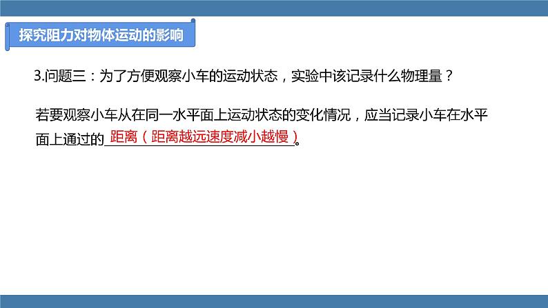 人教版八年级物理下册课件 8.1 牛顿第一定律 第一课时第8页