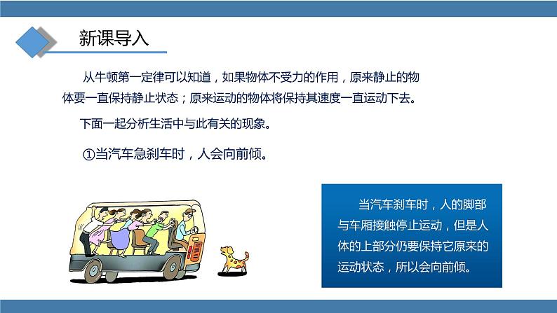 人教版八年级物理下册课件 8.1 牛顿第一定律 第二课时第2页