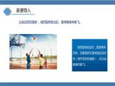 人教版八年级物理下册课件 8.1 牛顿第一定律 第二课时