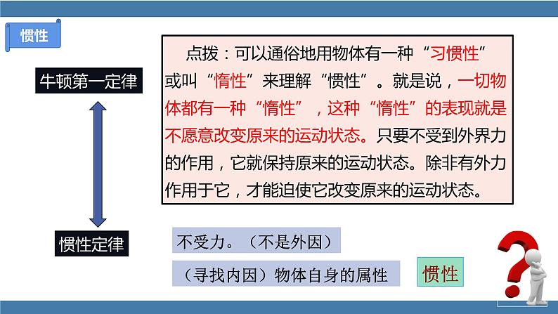 人教版八年级物理下册课件 8.1 牛顿第一定律 第二课时第7页