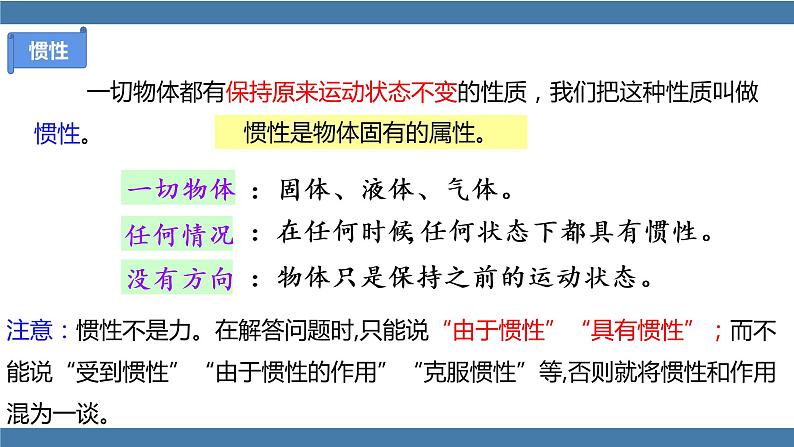 人教版八年级物理下册课件 8.1 牛顿第一定律 第二课时第8页