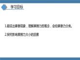 人教版八年级物理下册课件 8.3 摩擦力 第一课时