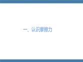 人教版八年级物理下册课件 8.3 摩擦力 第一课时