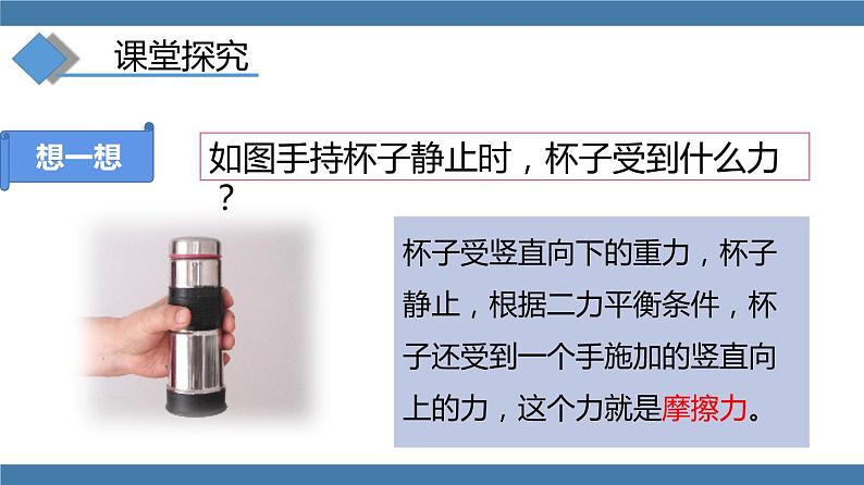 人教版八年级物理下册课件 8.3 摩擦力 第一课时第5页