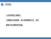 人教版八年级物理下册课件 8.3 摩擦力 第二课时