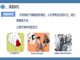 人教版八年级物理下册课件 8.3 摩擦力 第二课时