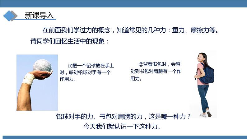 人教版八年级物理下册课件 9.1 压强 第一课时第2页