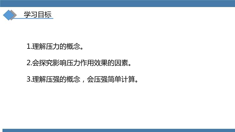 人教版八年级物理下册课件 9.1 压强 第一课时第4页