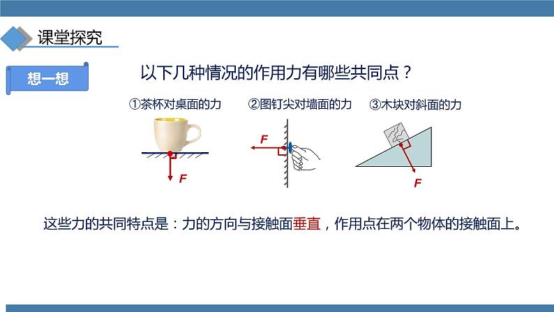 人教版八年级物理下册课件 9.1 压强 第一课时第6页