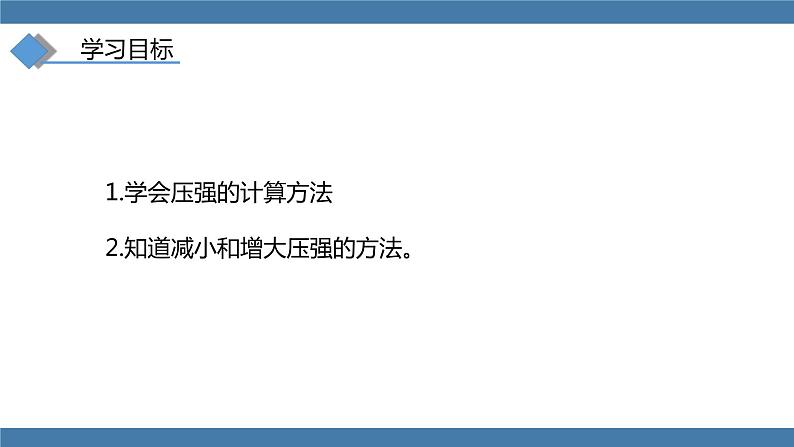 人教版八年级物理下册课件 9.1 压强 第二课时第4页