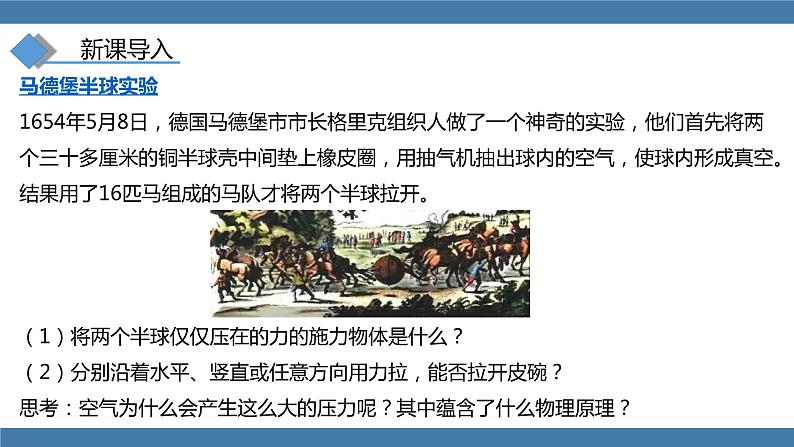 人教版八年级物理下册课件 9.3 大气压强03