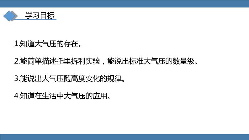 人教版八年级物理下册课件 9.3 大气压强04