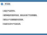 人教版八年级物理下册课件 9.3 大气压强