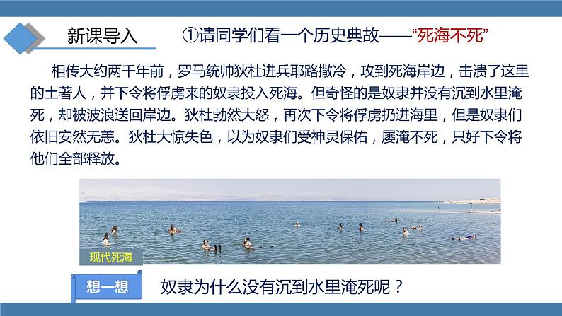 人教版八年级物理下册课件 10.1 浮力 第一课时02