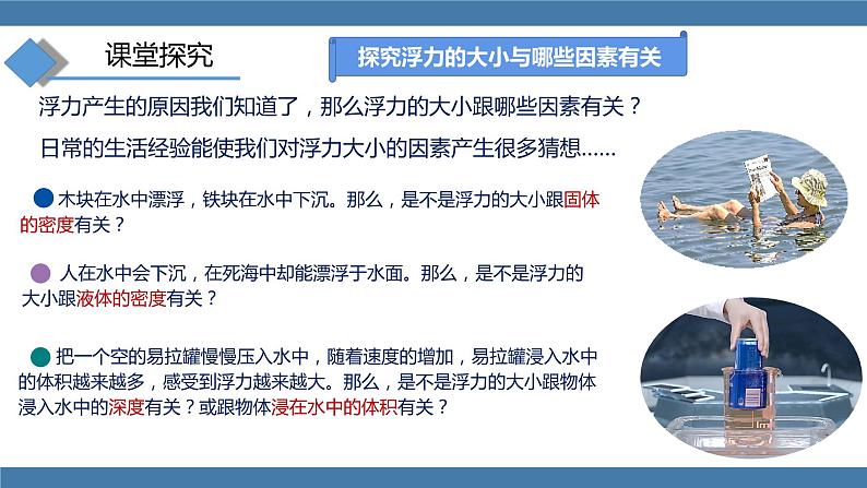 人教版八年级物理下册课件 10.1 浮力 第二课时第5页