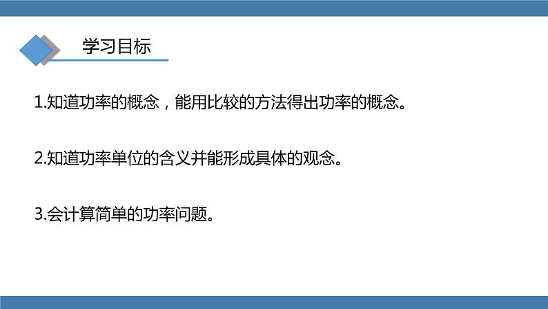 人教版八年级物理下册课件 11.2 功率03