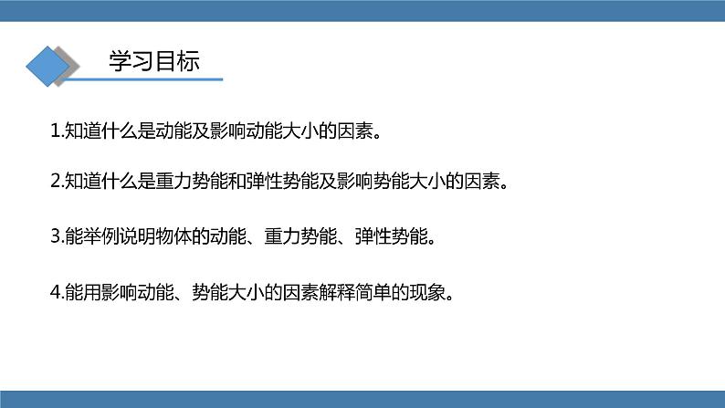 人教版八年级物理下册课件 11.3 动能和势能第3页