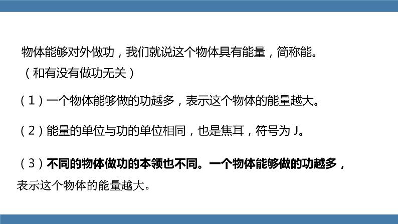 人教版八年级物理下册课件 11.3 动能和势能第7页