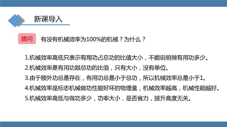 人教版八年级物理下册课件 12.3 第2课时  机械效率的测量02