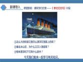 人教版八年级物理下册课件 10.3 物体的浮沉条件及应用 第一课时