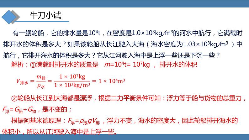 人教版八年级物理下册课件 10.3 物体的浮沉条件及应用 第二课时第7页