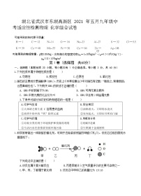 湖北省武汉市东湖高新区 2021 年五月九年级中考适应性检测物理化学综合试卷