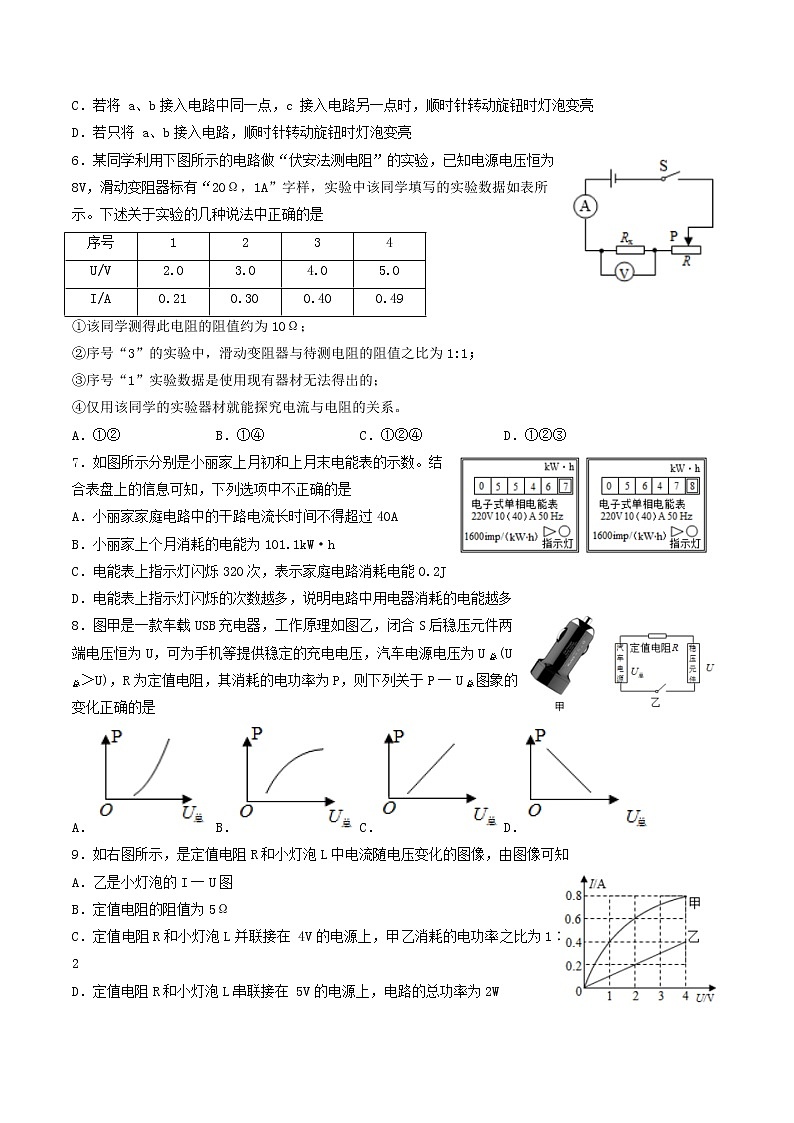 湖北省武汉市江岸区七一华源中学2021-2022学年九年级上册物理周测（15）02