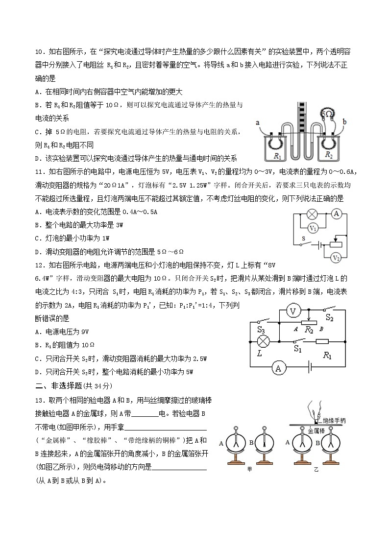 湖北省武汉市江岸区七一华源中学2021-2022学年九年级上册物理周测（15）03