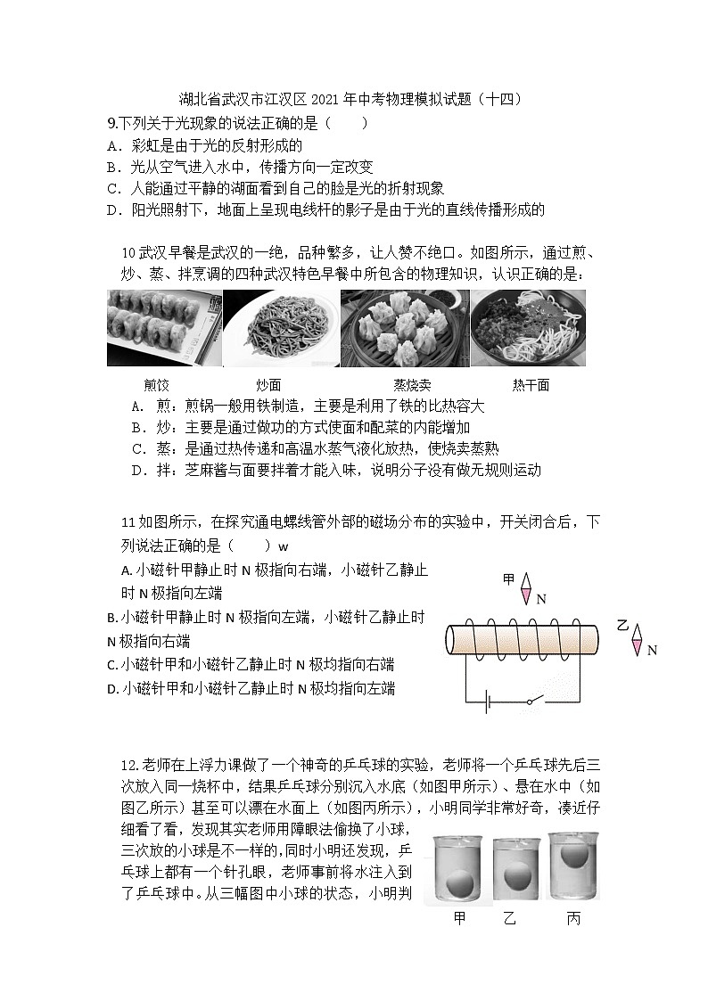 湖北省武汉市江汉区2021年中考物理模拟试题（十四）第1页