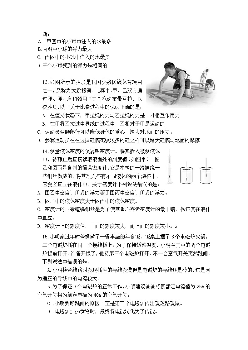 湖北省武汉市江汉区2021年中考物理模拟试题（十四）第2页