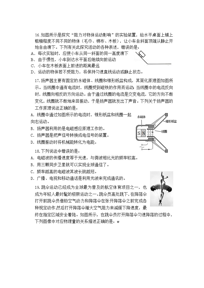 湖北省武汉市江汉区2021年中考物理模拟试题（十四）第3页