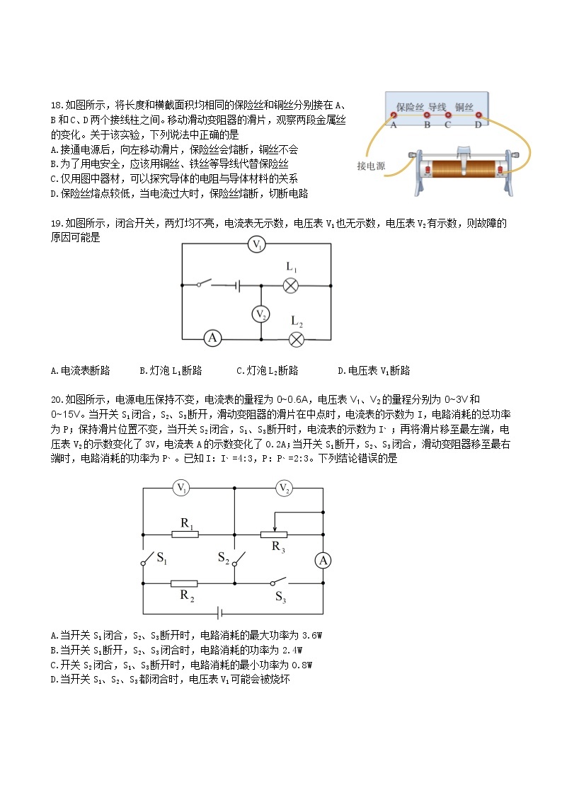 湖北省武汉市硚口区2019-2020学年九年级下册物理7月物理测试03