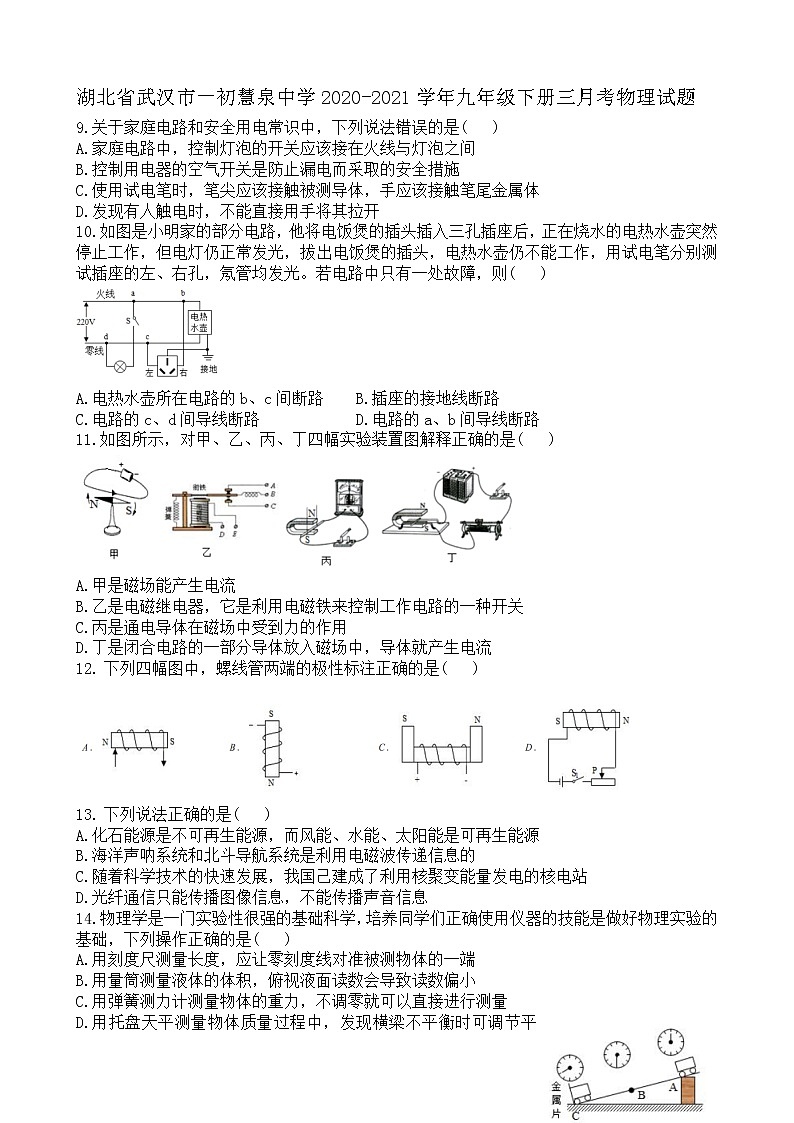 湖北省武汉市一初慧泉中学2020-2021学年九年级下册三月考物理试题01