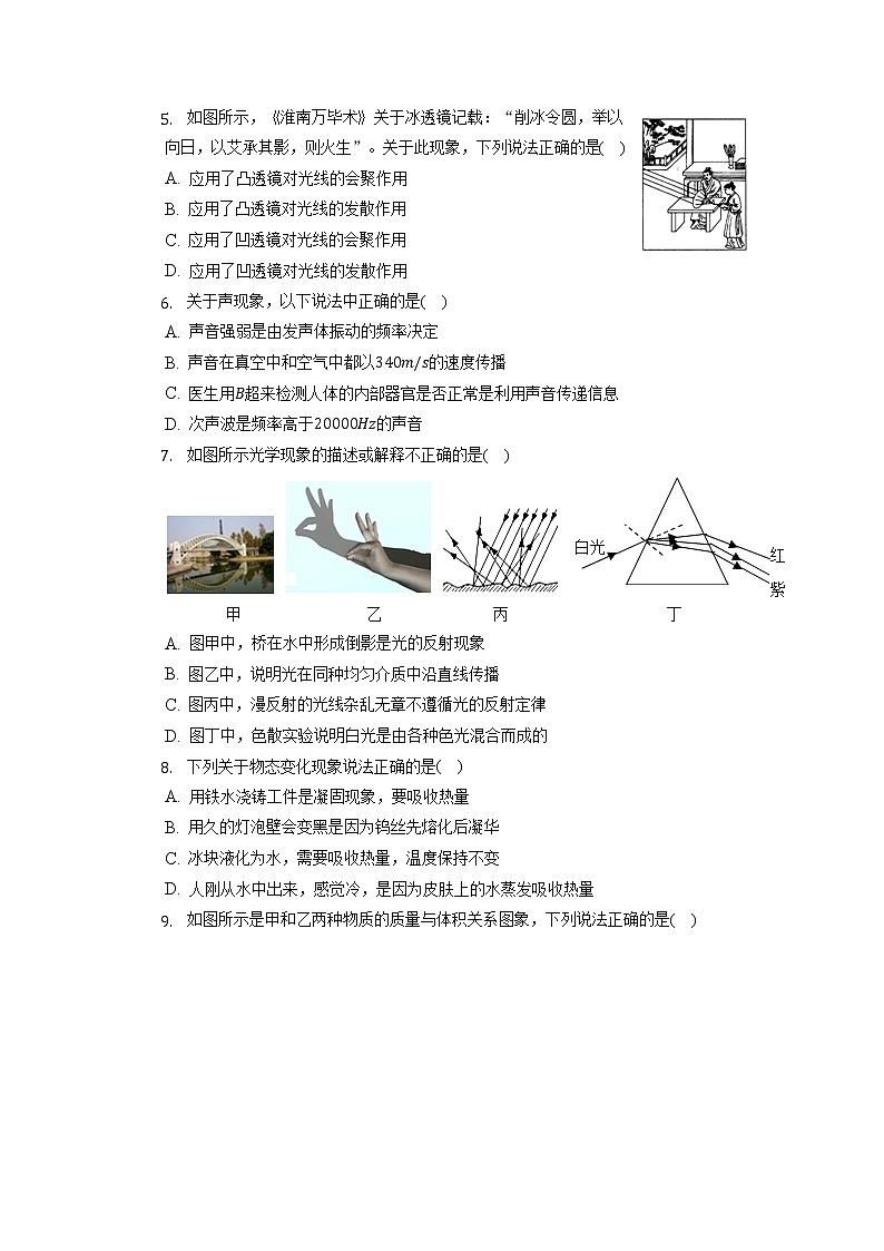 陕西省渭南市白水县2021-2022学年八年级上册期末考试物理试卷第2页