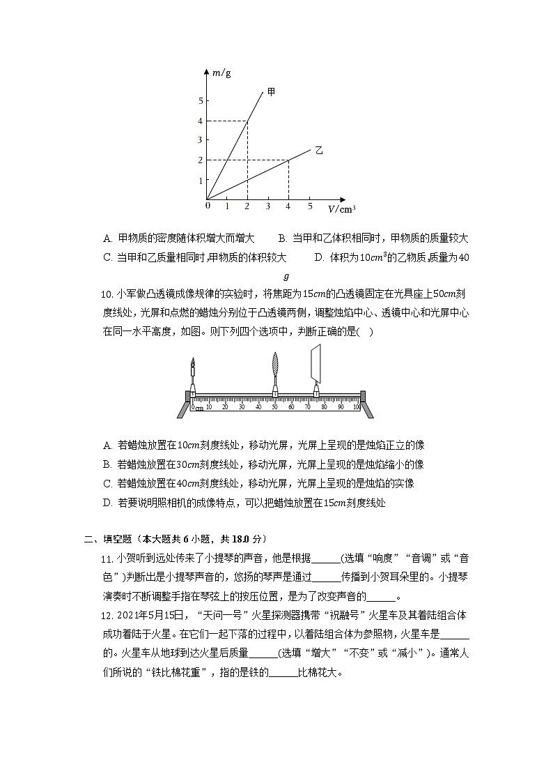 陕西省渭南市白水县2021-2022学年八年级上册期末考试物理试卷第3页