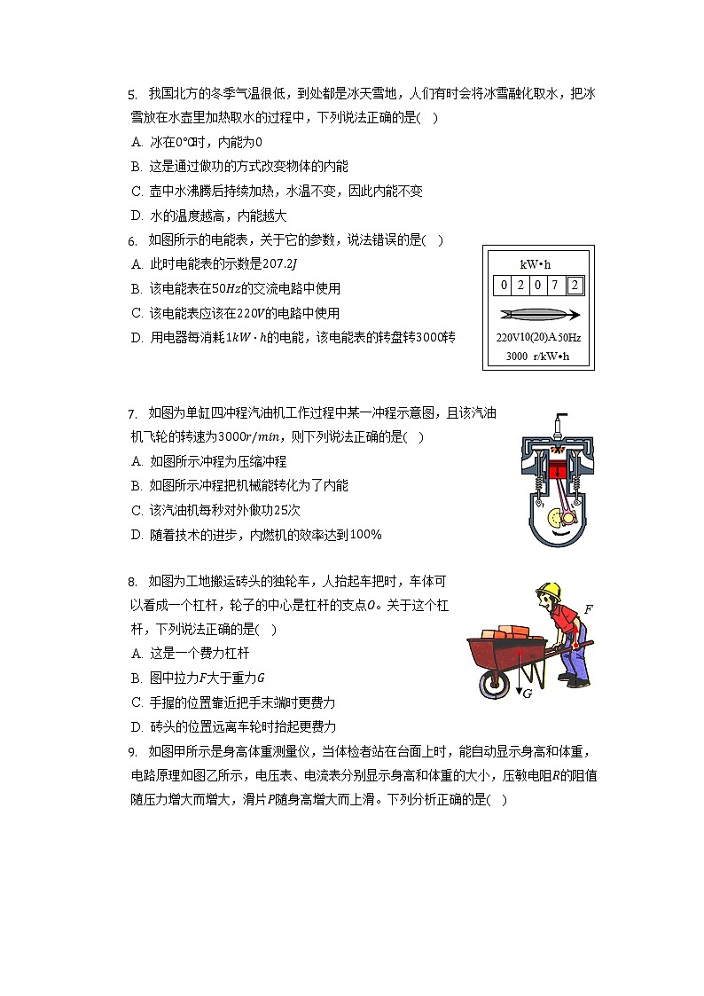 陕西省渭南市富平县2021-2022学年九年级上学期期末物理试卷第2页