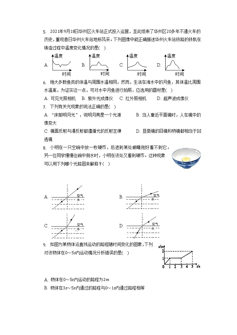 陕西省渭南市华州区2021-2022学年八年级上学期期末考试物理试卷02