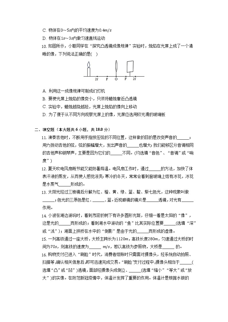 陕西省渭南市华州区2021-2022学年八年级上学期期末考试物理试卷03