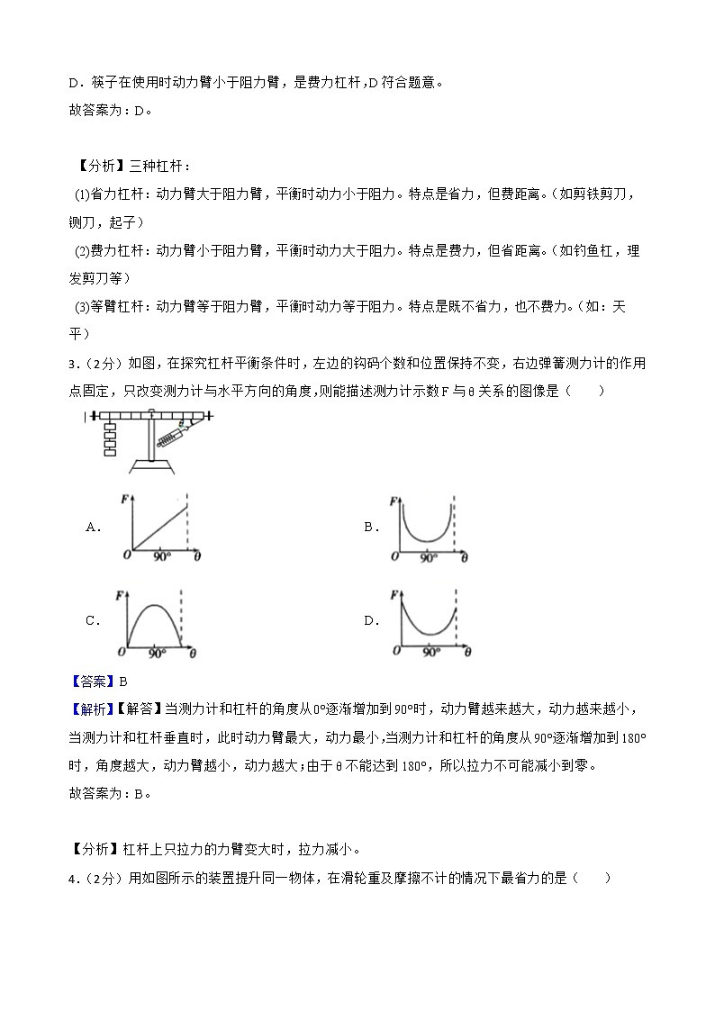 2021-2022学年人教版物理八年级下册第十二章简单机械单元检测题附解析教师版第2页
