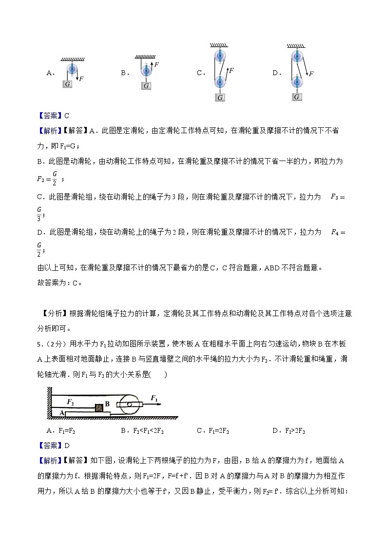 2021-2022学年人教版物理八年级下册第十二章简单机械单元检测题附解析教师版第3页
