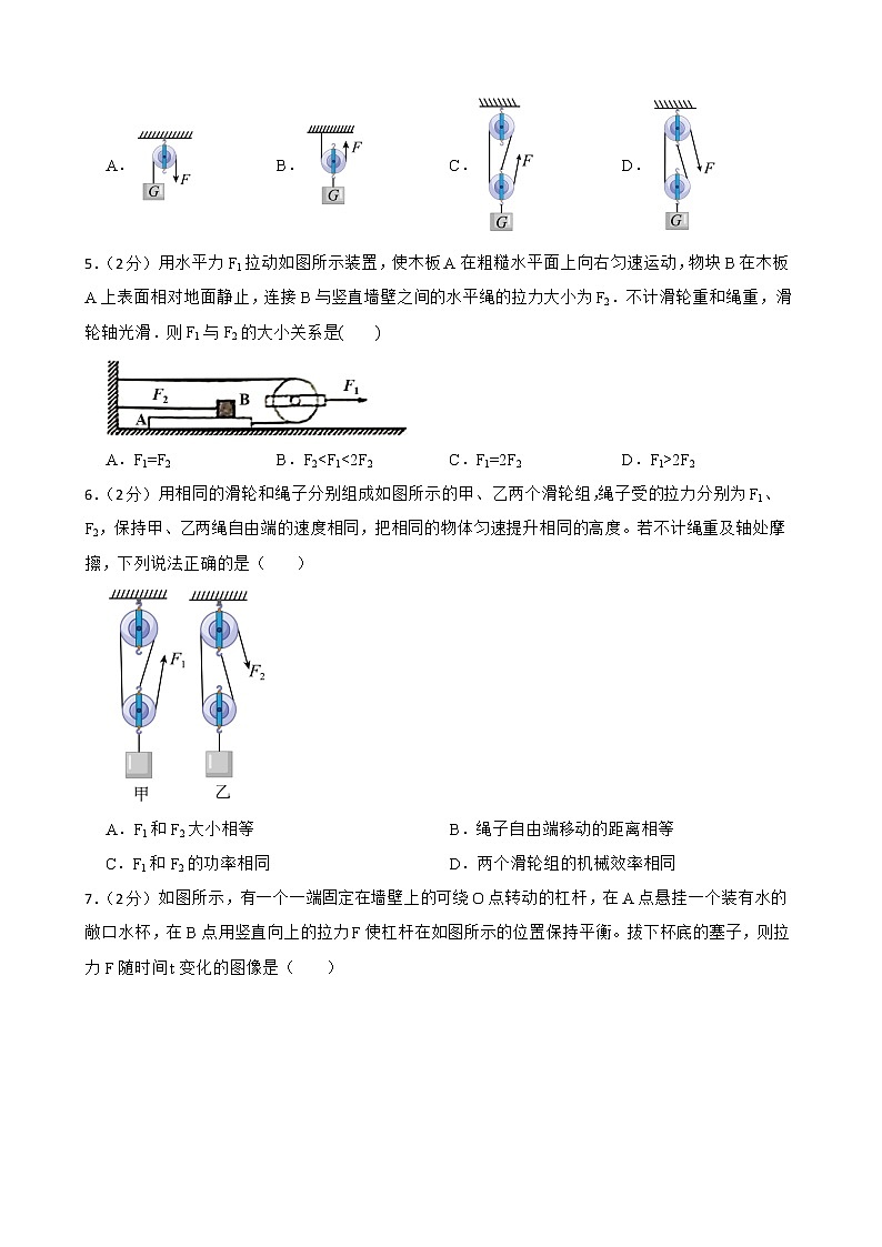 2021-2022学年人教版物理八年级下册第十二章简单机械单元检测题附解析学生版第2页