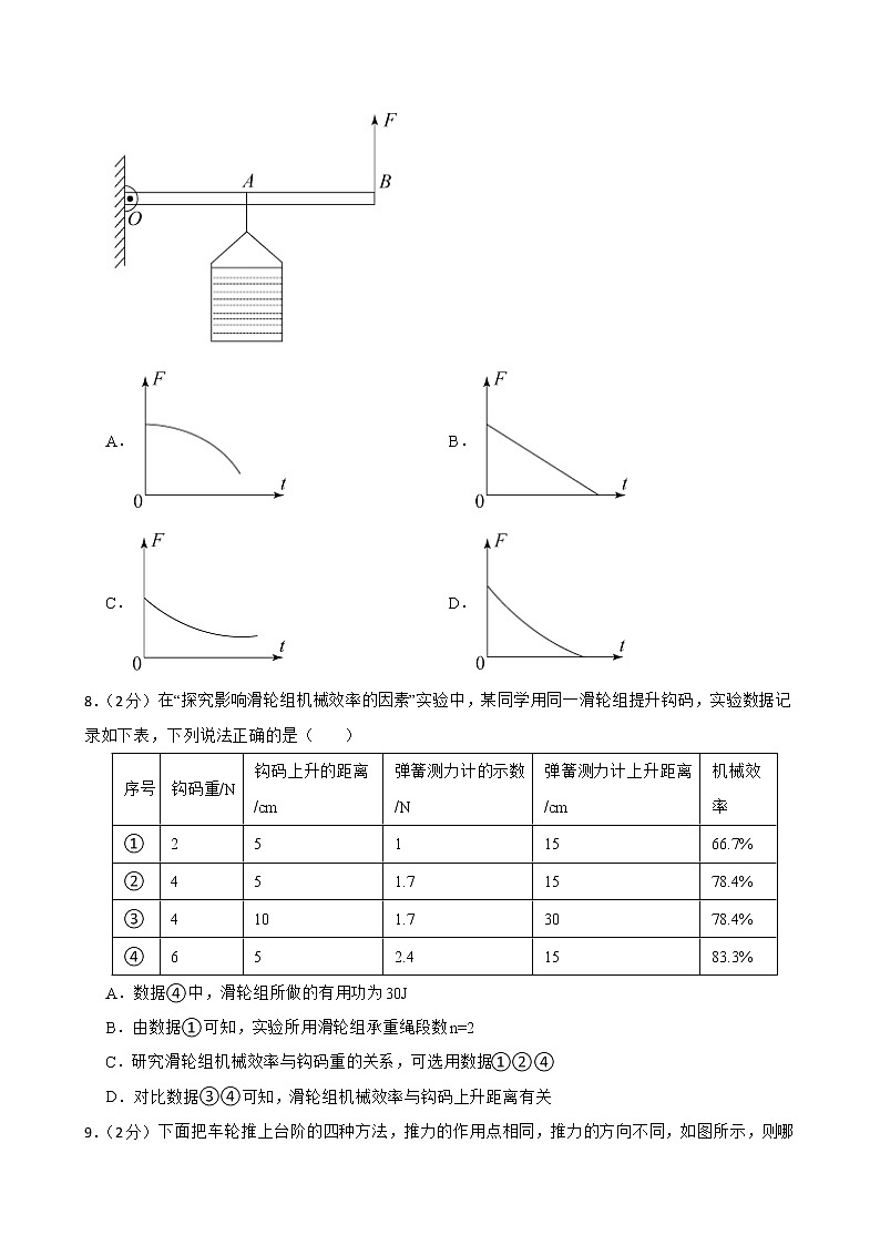 2021-2022学年人教版物理八年级下册第十二章简单机械单元检测题附解析学生版第3页