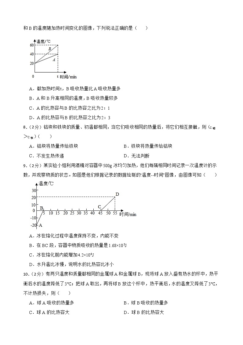2021-2022学年苏科版物理9上第十二章机械能和内能之物质的比热容同步练习卷附解析教02
