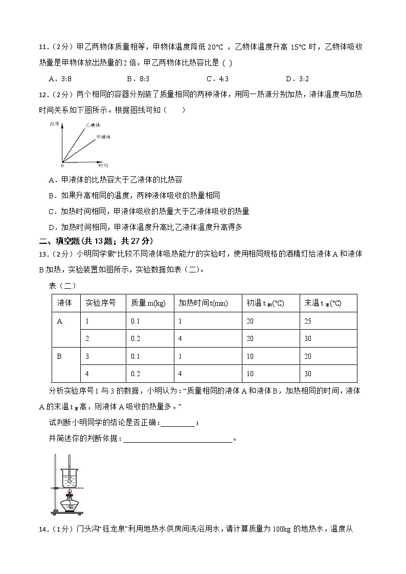 2021-2022学年苏科版物理9上第十二章机械能和内能之物质的比热容同步练习卷附解析教03