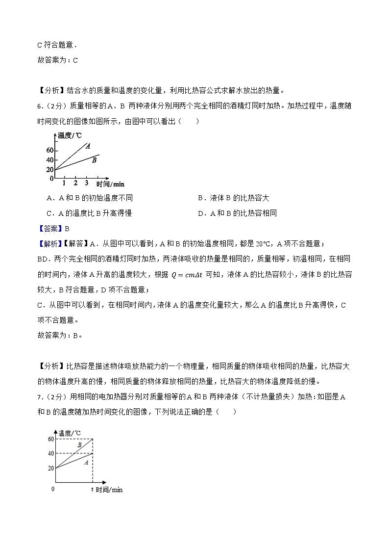 2021-2022学年苏科版物理9上第十二章机械能和内能之物质的比热容同步练习卷附解析教03
