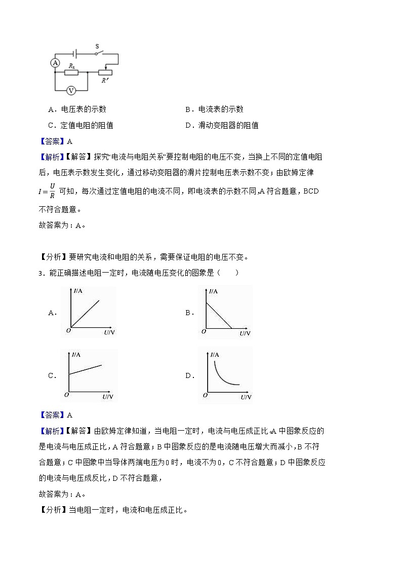 人教版物理九年级 第十七章 《欧姆定律》（基础 重难点）单元测试 附解析教师版第2页