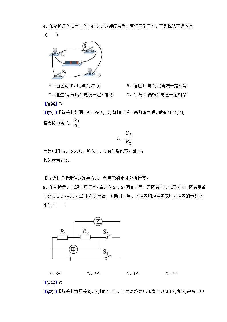 人教版物理九年级 第十七章 《欧姆定律》（基础 重难点）单元测试 附解析教师版第3页